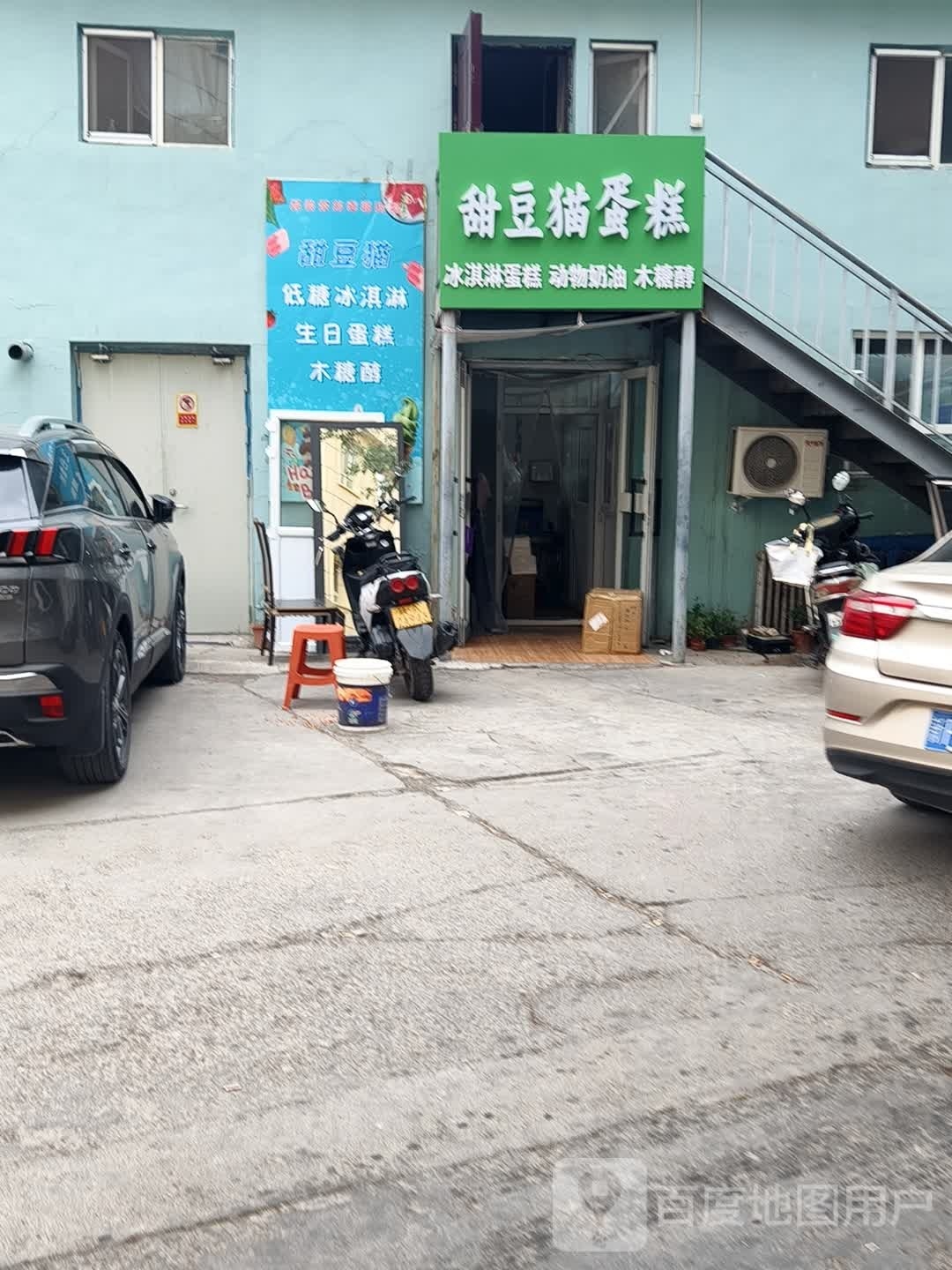 甜豆嘴蛋糕