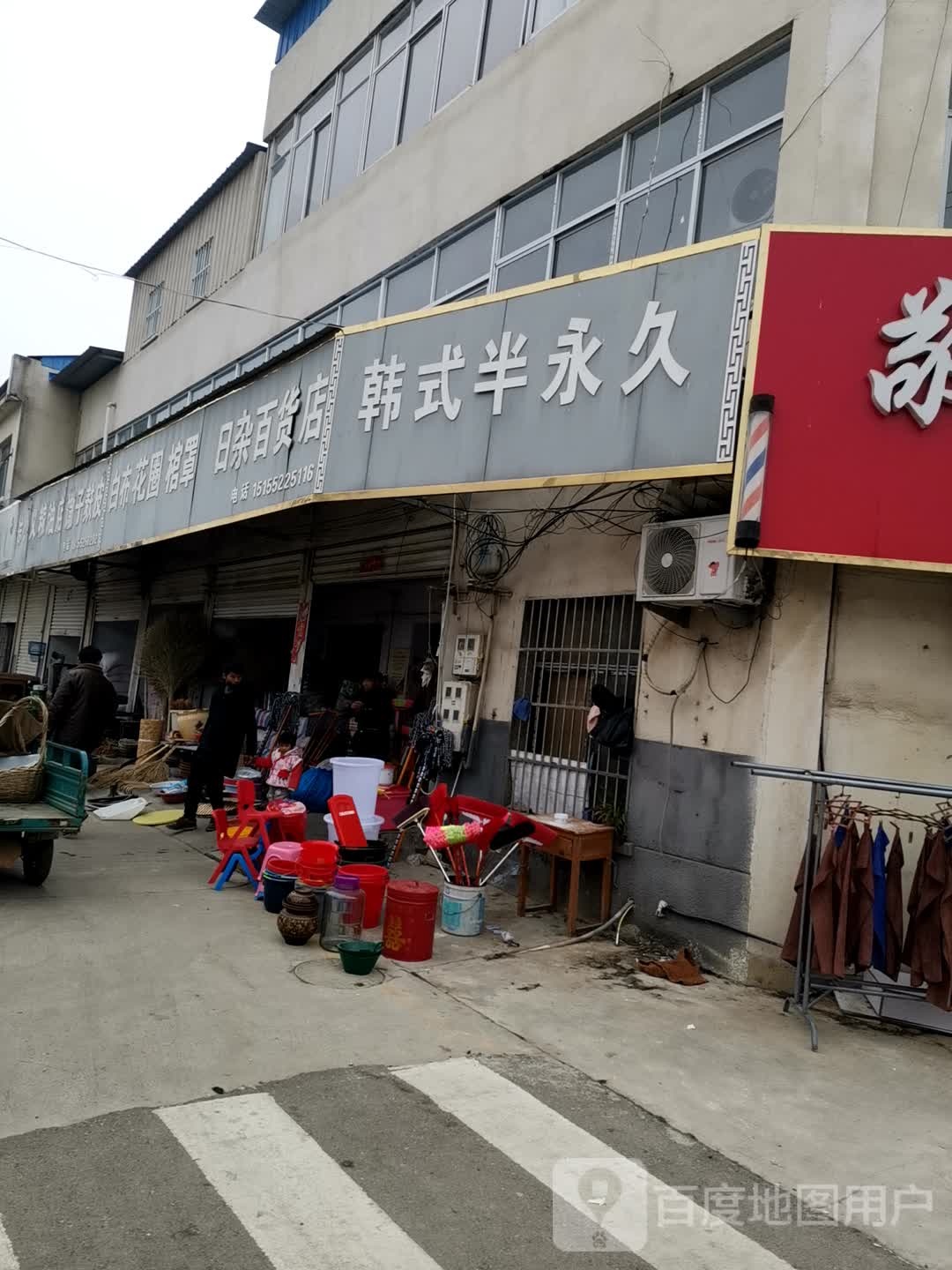 日杂百货店