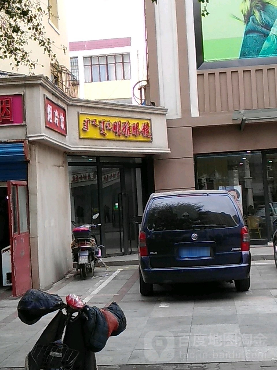 明雅眼睛(温州街步行街店)
