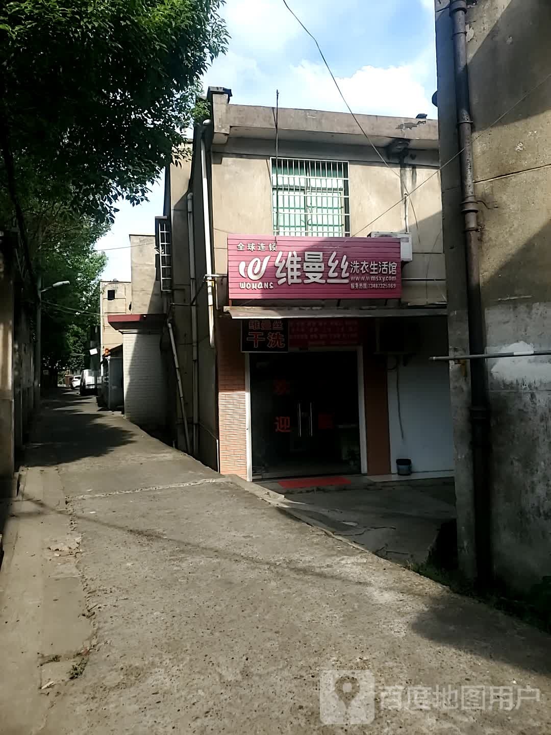 维曼丝洗衣生活馆(黄花塘路店)