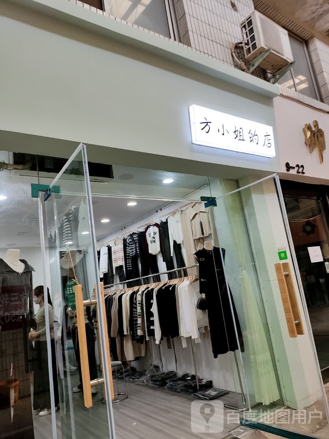 方小姐的店