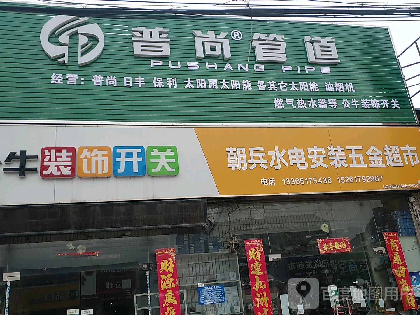 公牛装饰开关(G233店)