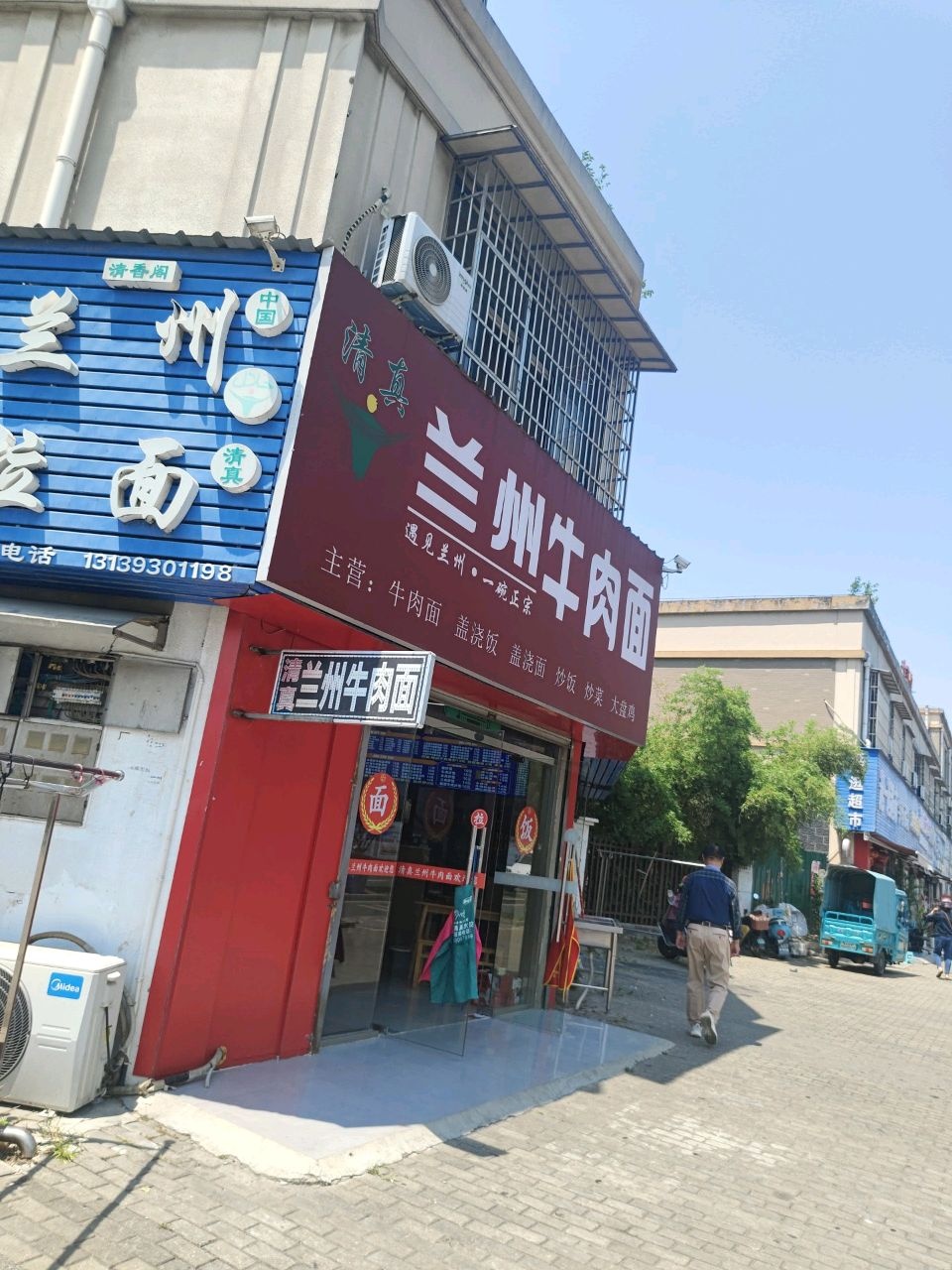 清真兰州牛肉面(当涂经济开发区人才佳苑店)