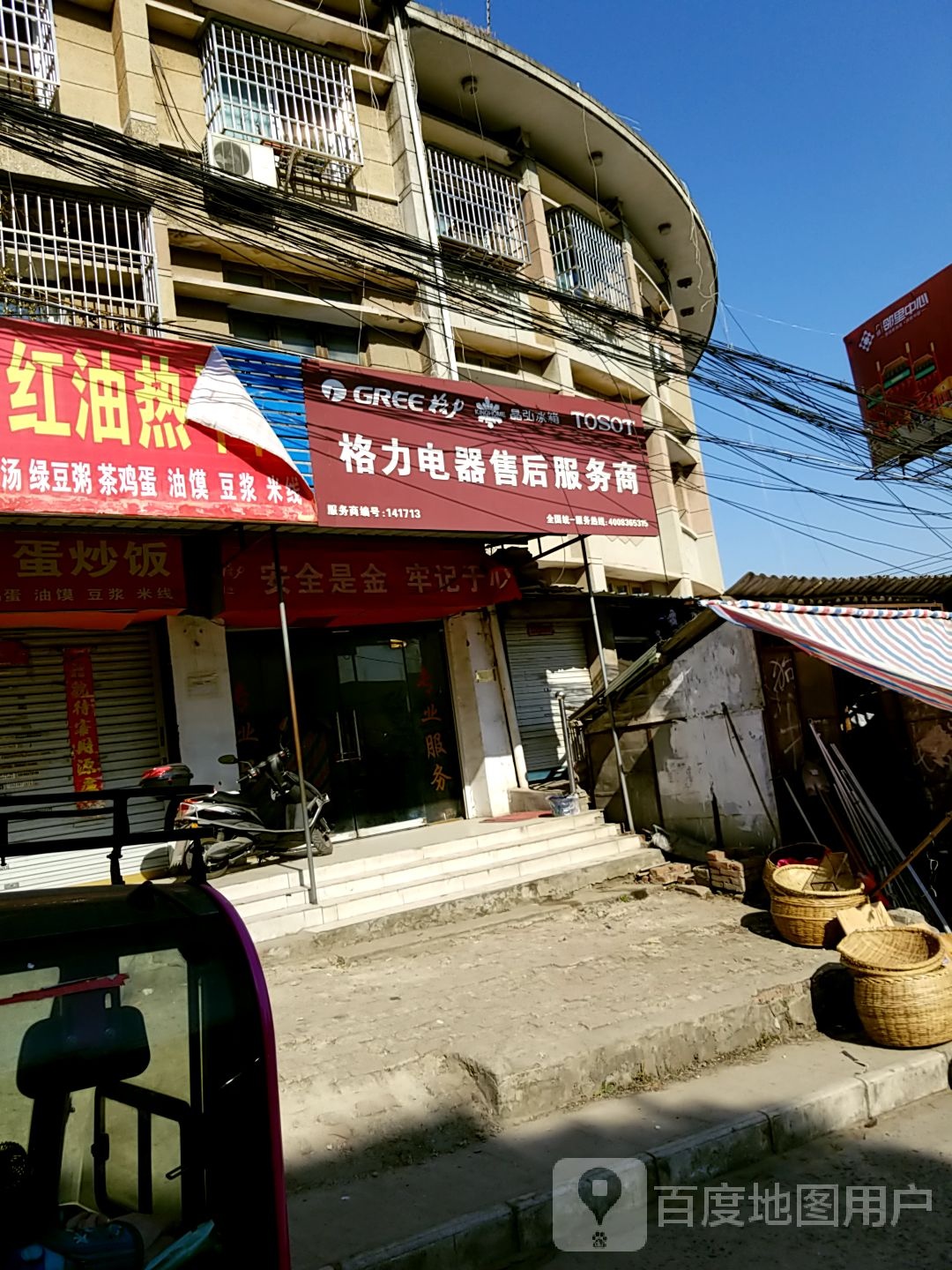 固始县格力电器售后服务商(中山大街店)