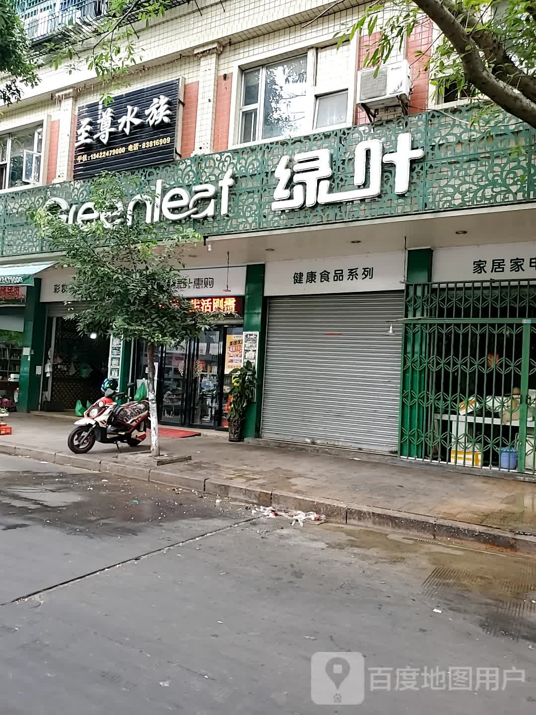 至尊水族
