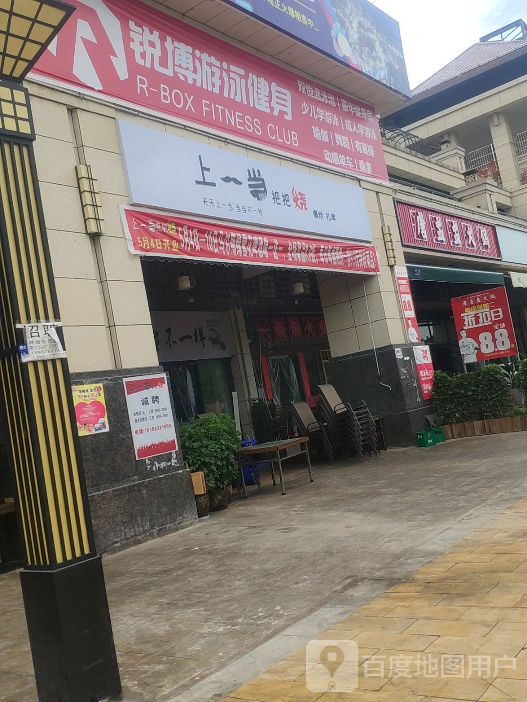 锐博游泳健身(翡翠滨江店)