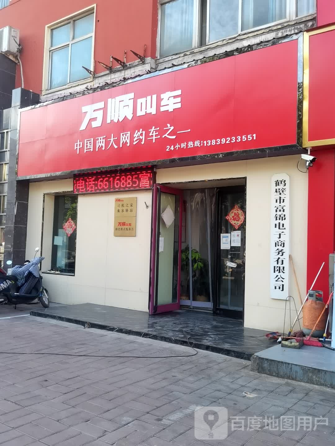 万顺叫车(奔流街店)