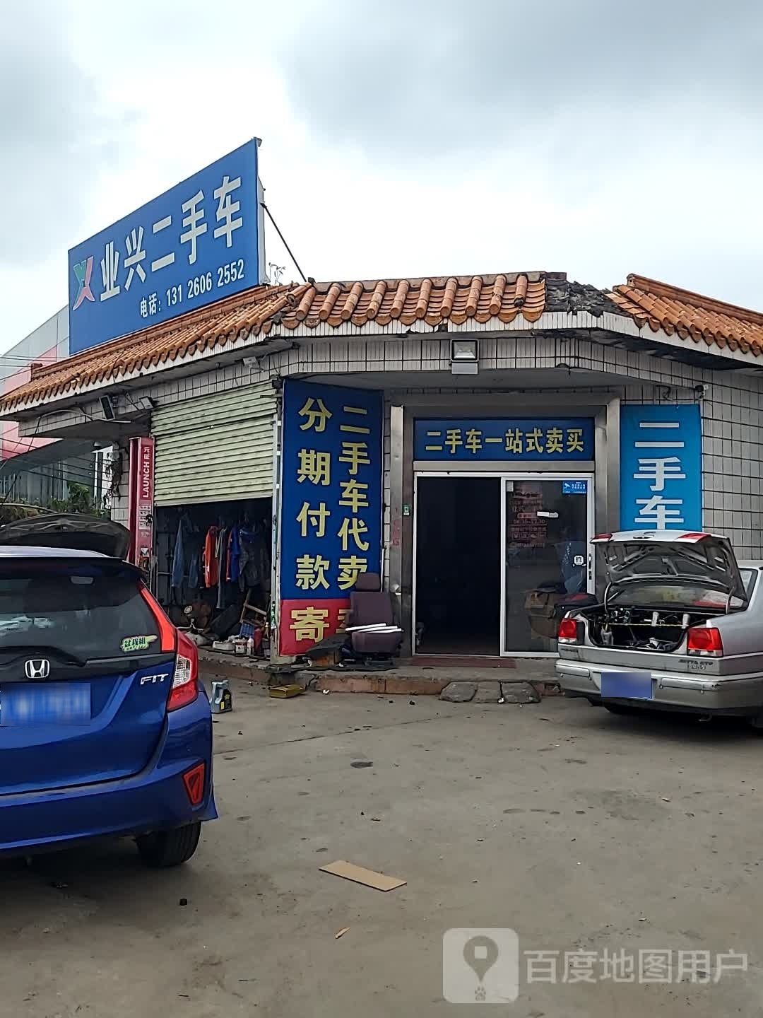 业兴二手车