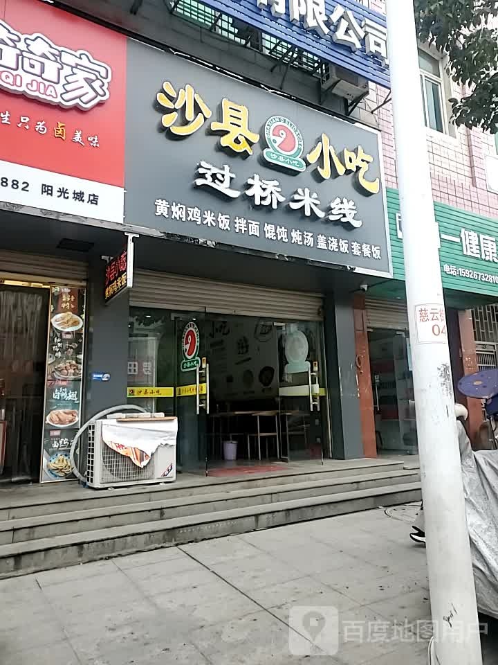 沙县小吃