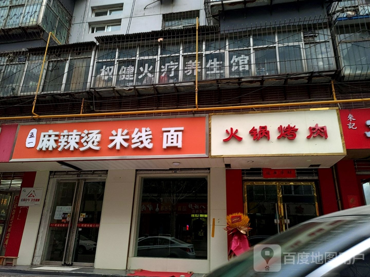 活过烤肉