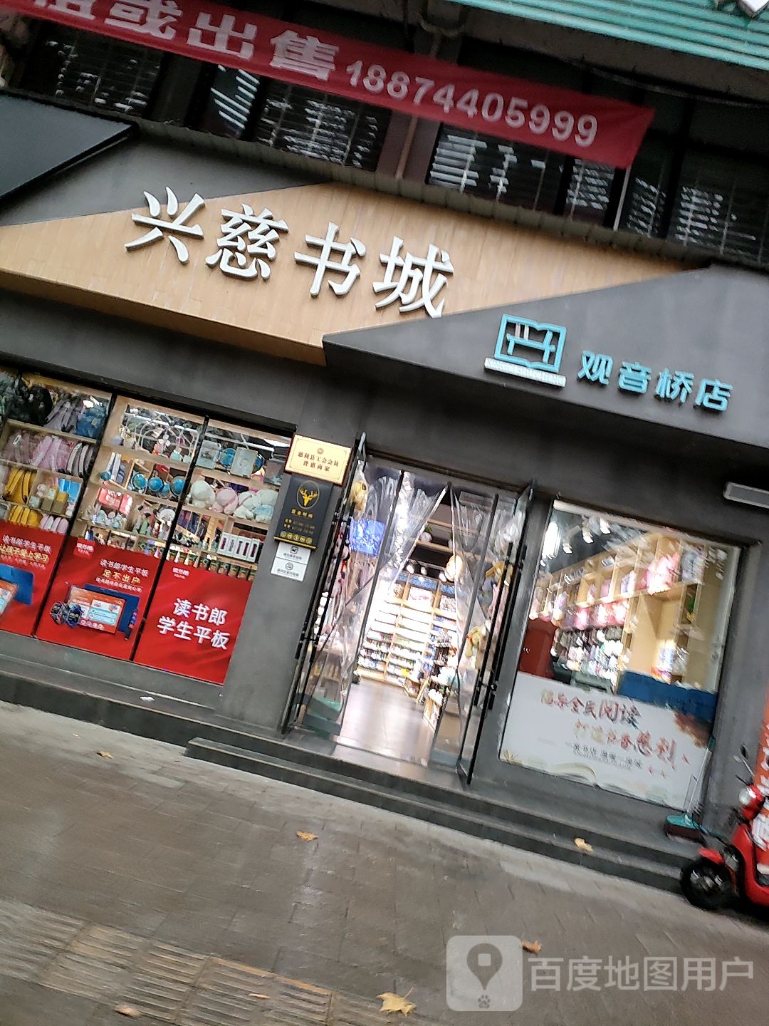 兴慈书城(观音桥店)