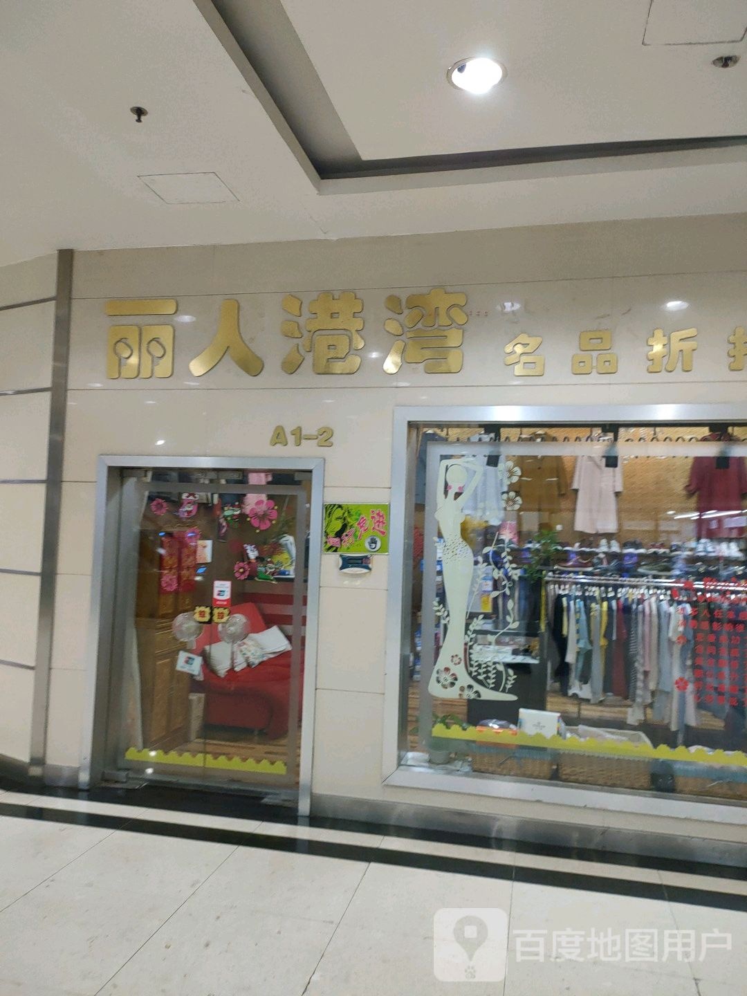 丽人港湾奢品折扣(鸿泰·千佰汇商业广场店)