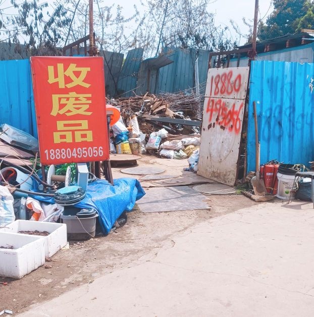 废品品(回龙店)