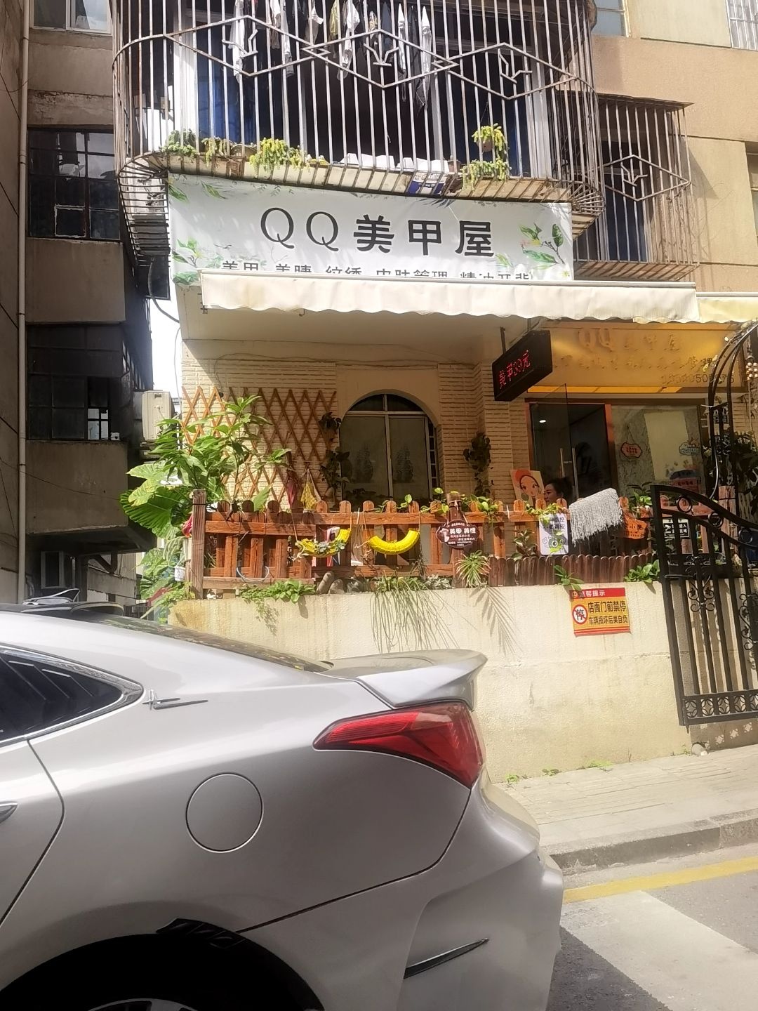 qq美甲美容屋
