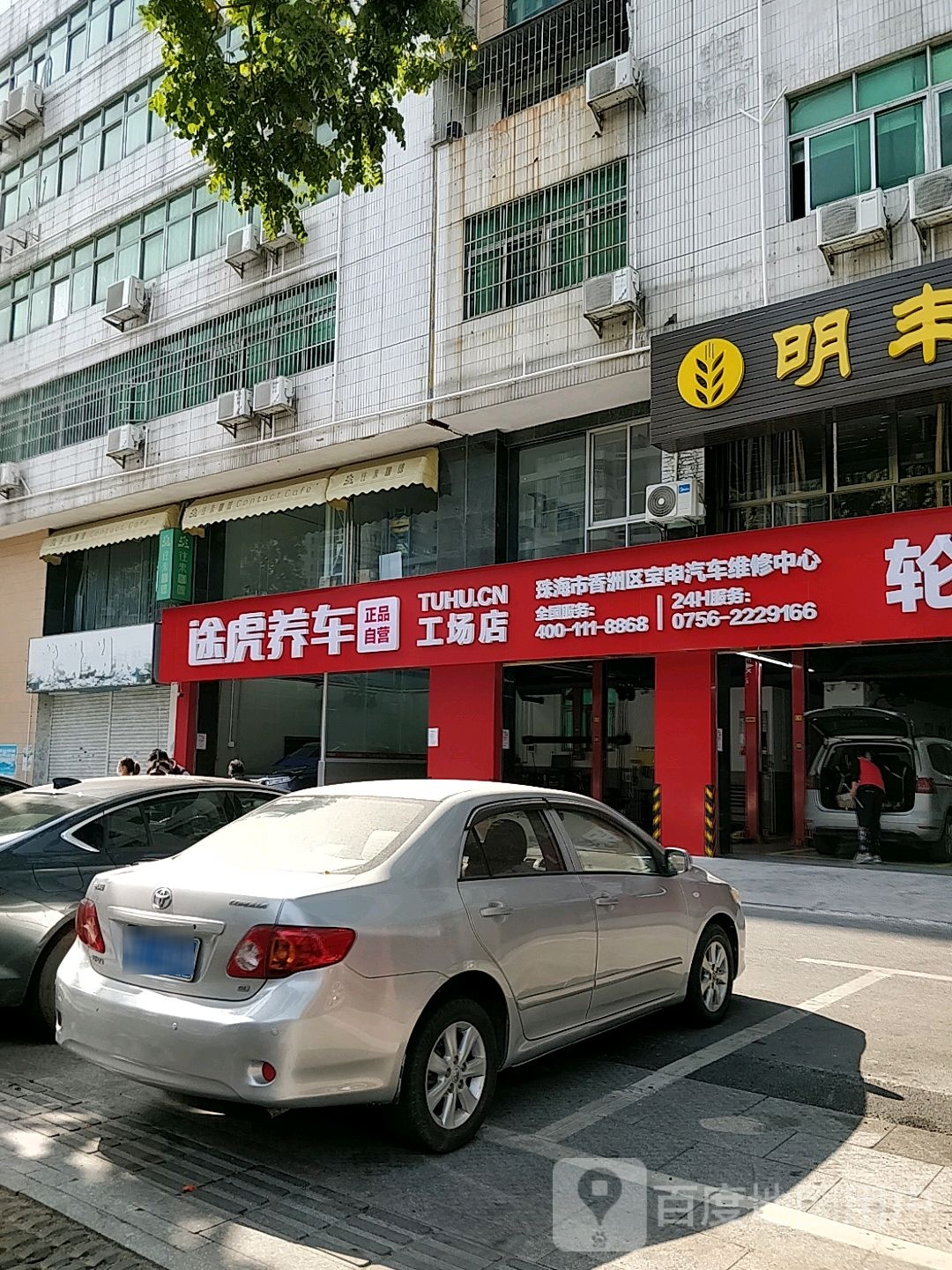 途虎养车工场店(珠海凤凰北路店)