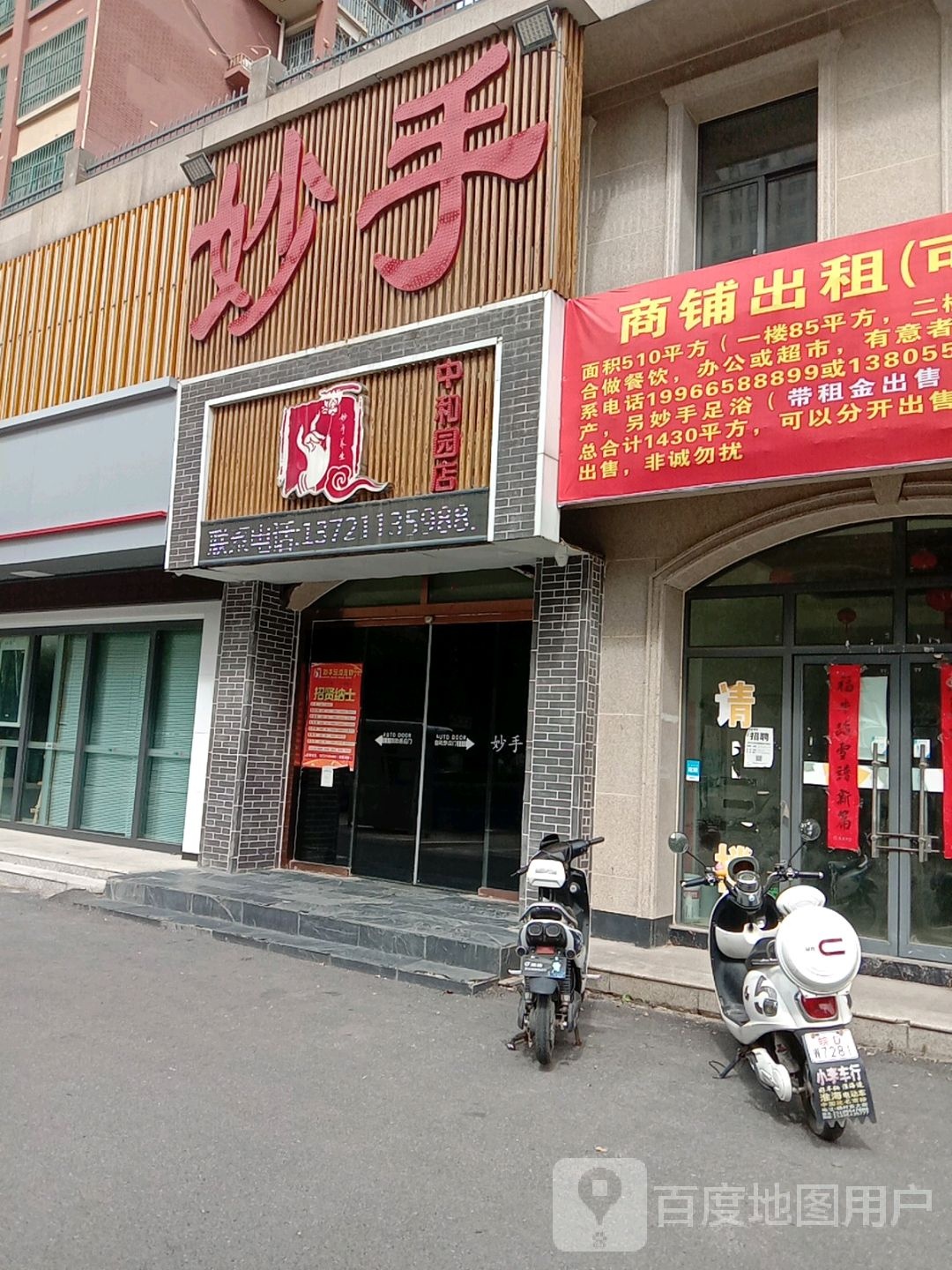 妙手养生堂(中和园店)