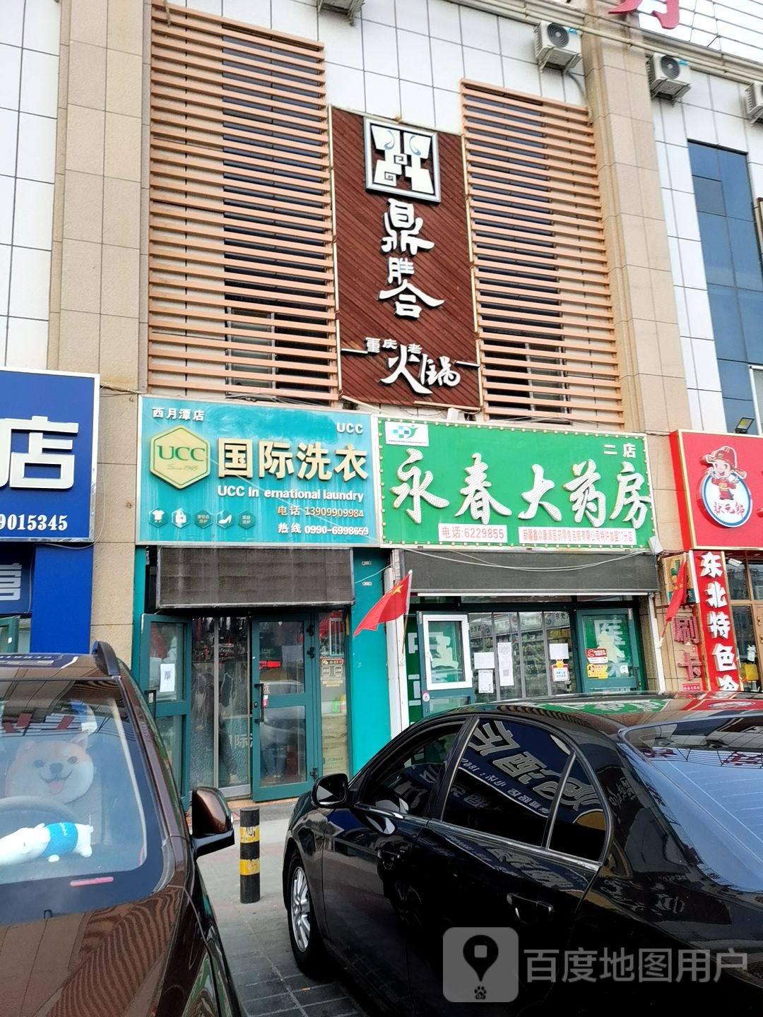 永春大药房(二店)