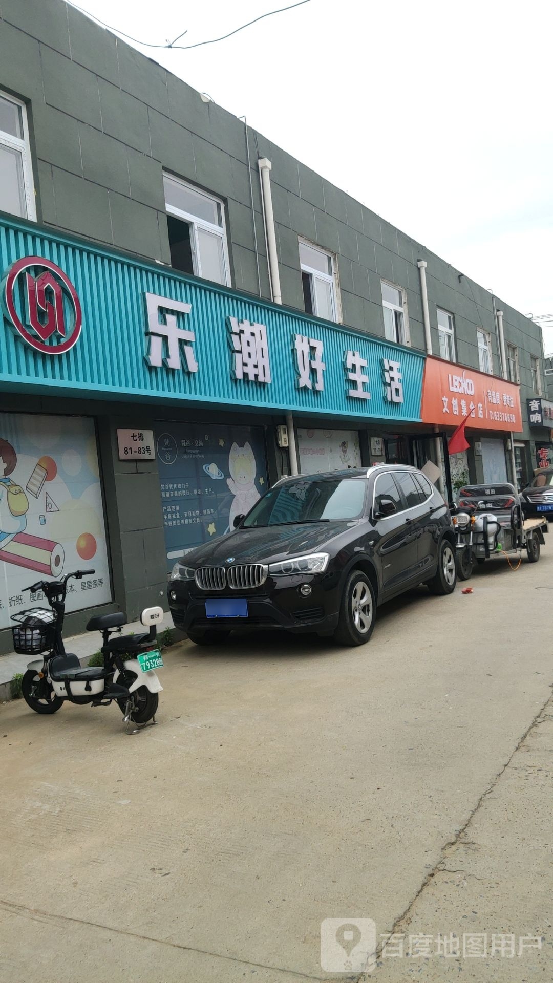 文创集合店