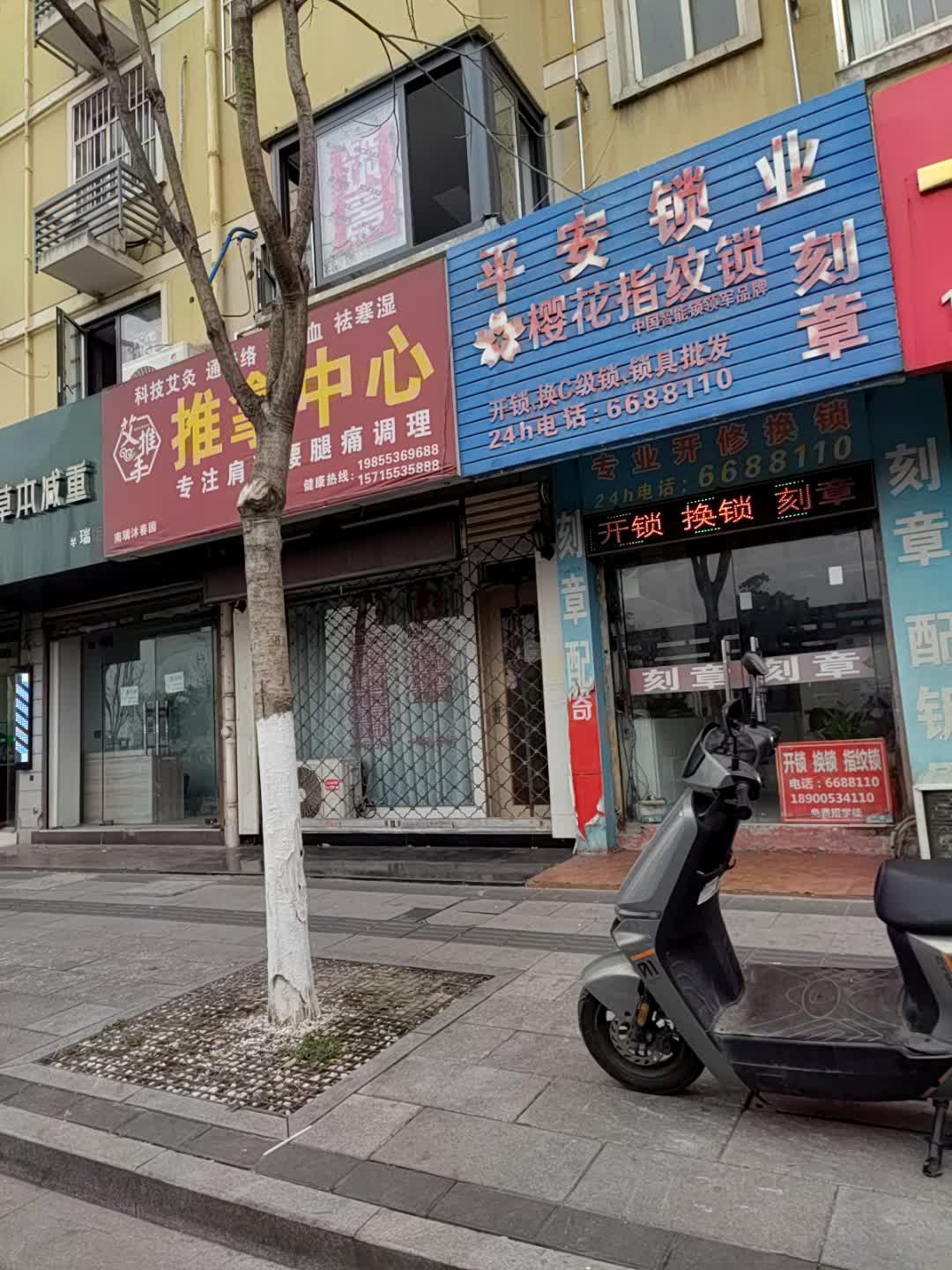 平安锁业