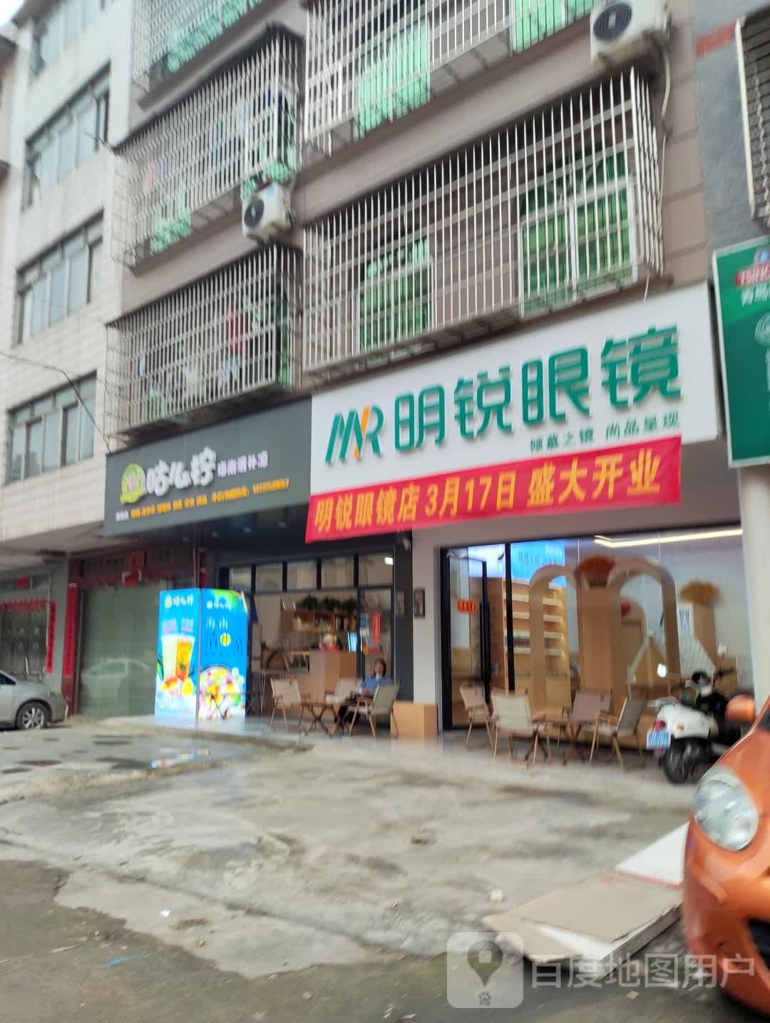 明锐眼镜(龙颈路店)