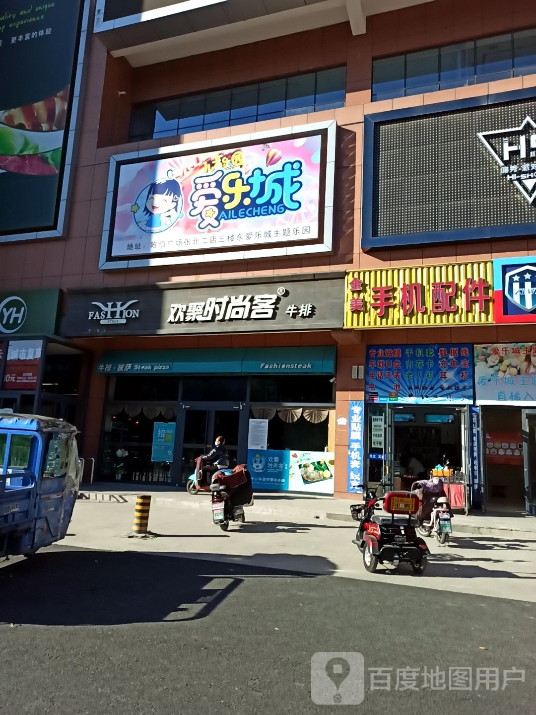 爱乐城主题乐园(张北店)