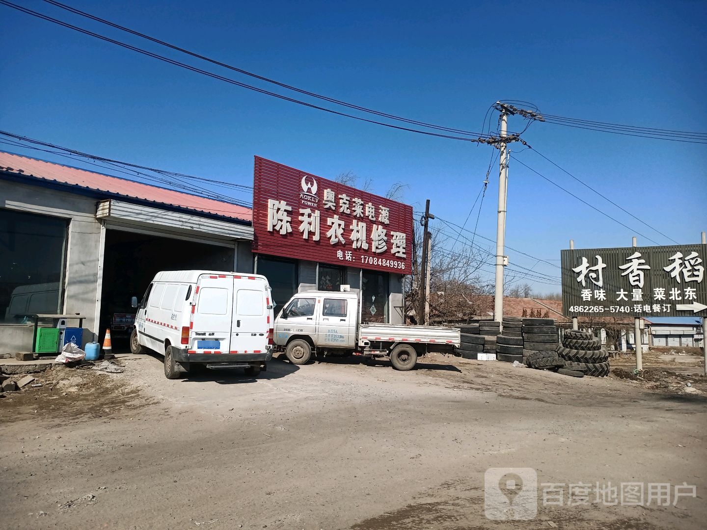 稻乡村饭店