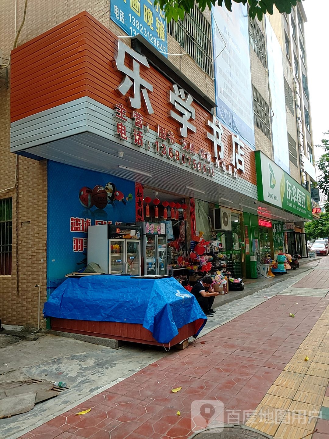 大亚湾乐学书店