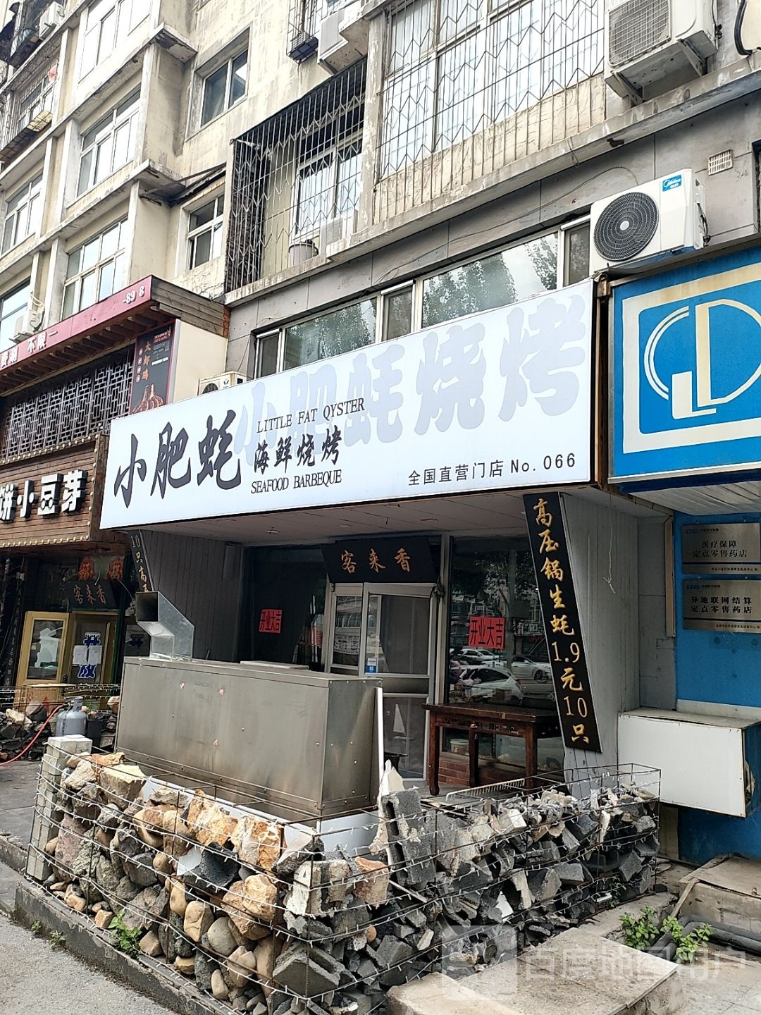 姜四毛海鲜烧烤