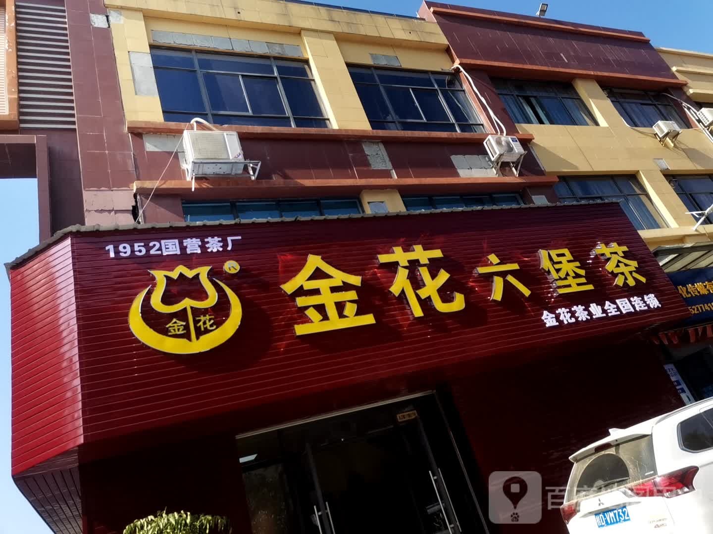 泓醇流堡茶