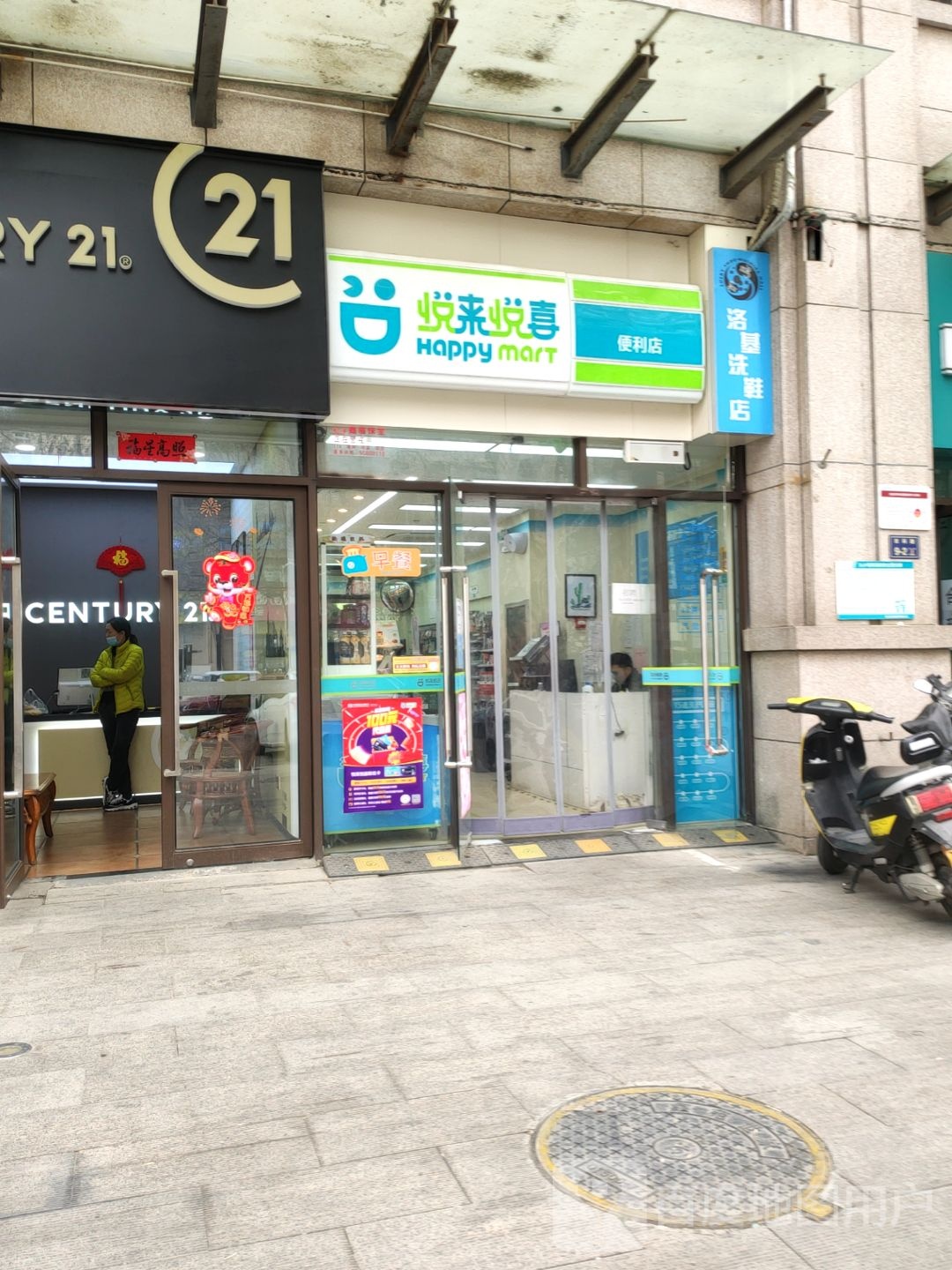 悦来悦喜(农科路店)