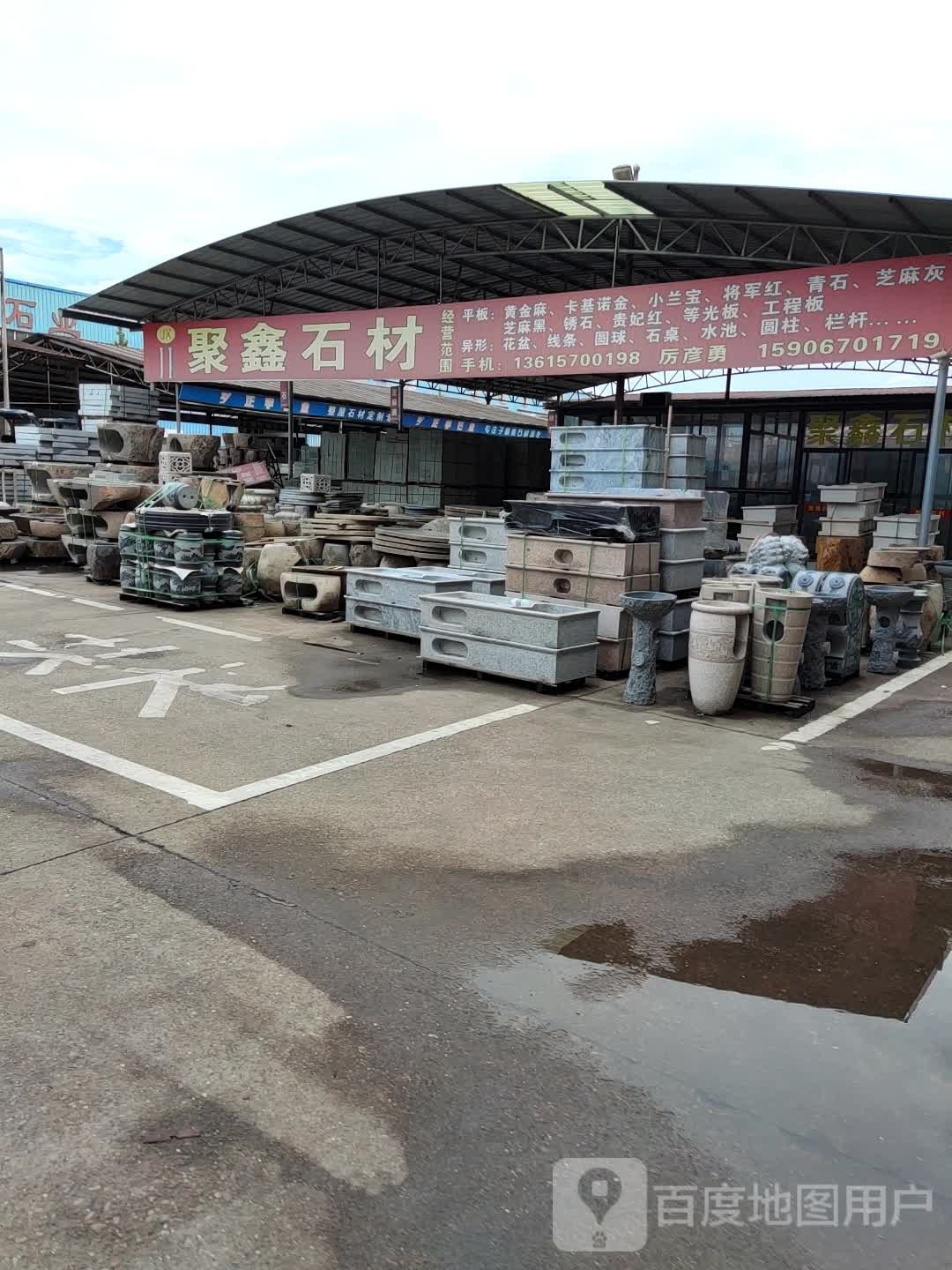 聚鑫石材(兴市街店)