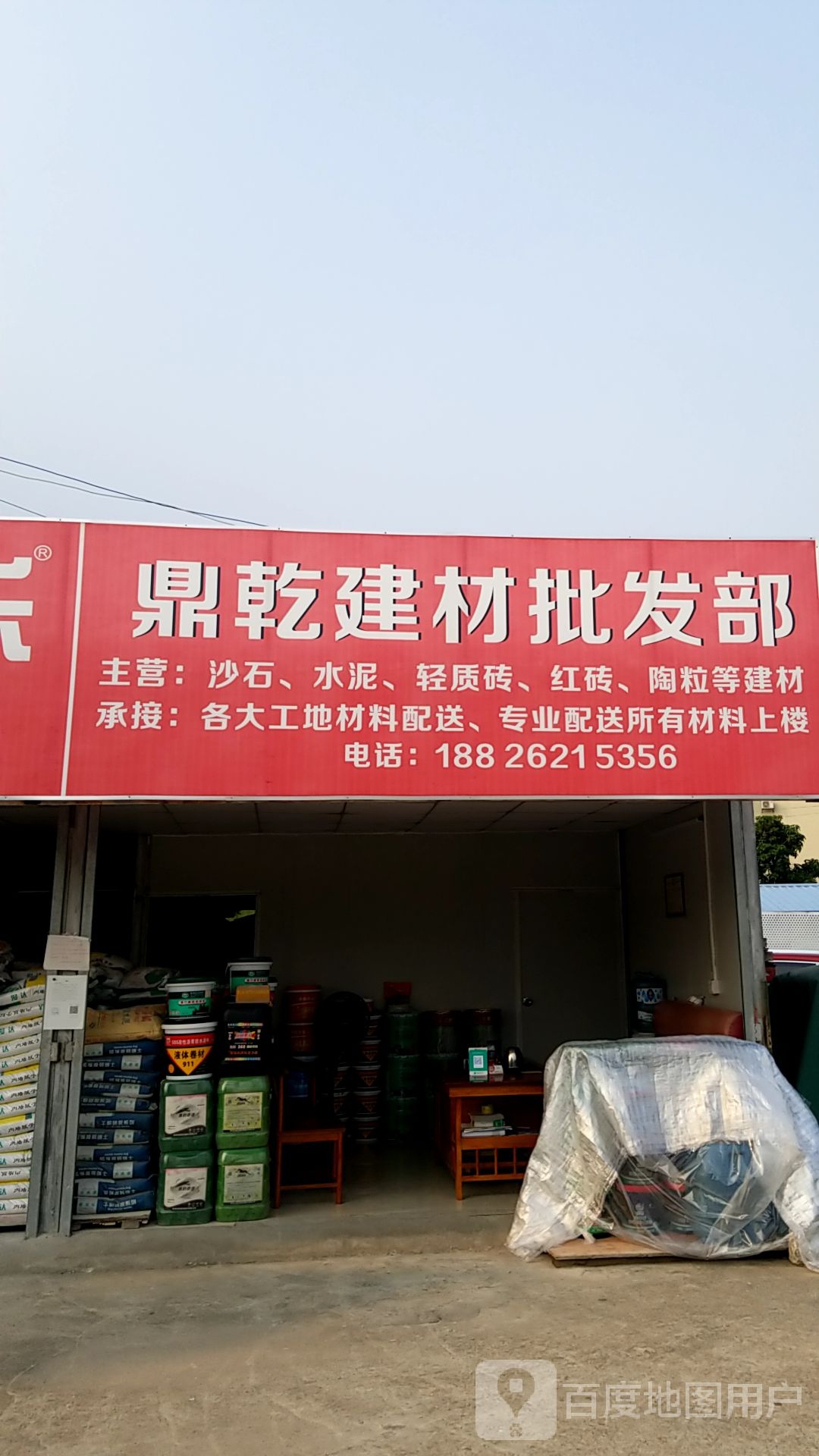 鼎乾建材批发部