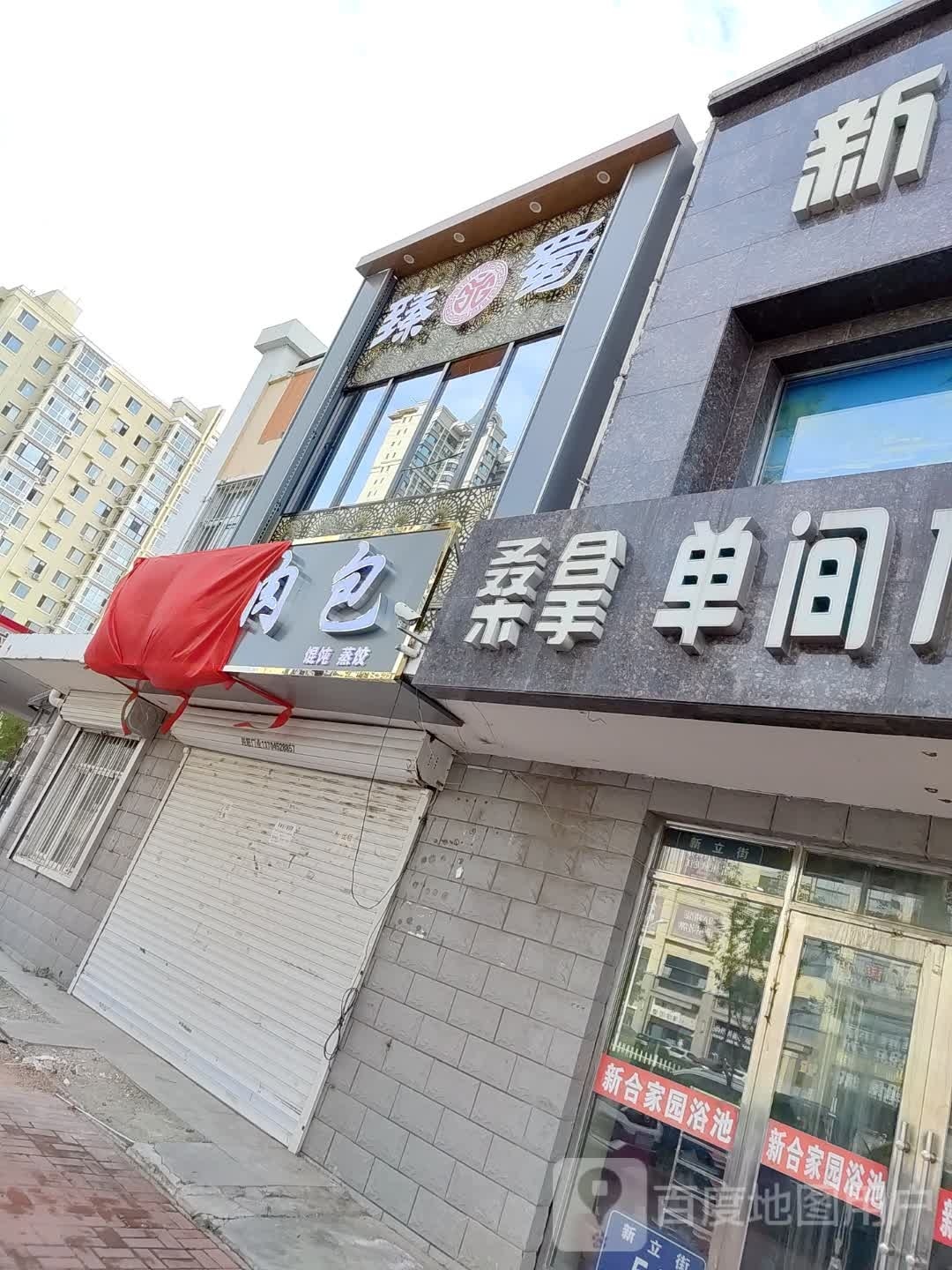臻蜀