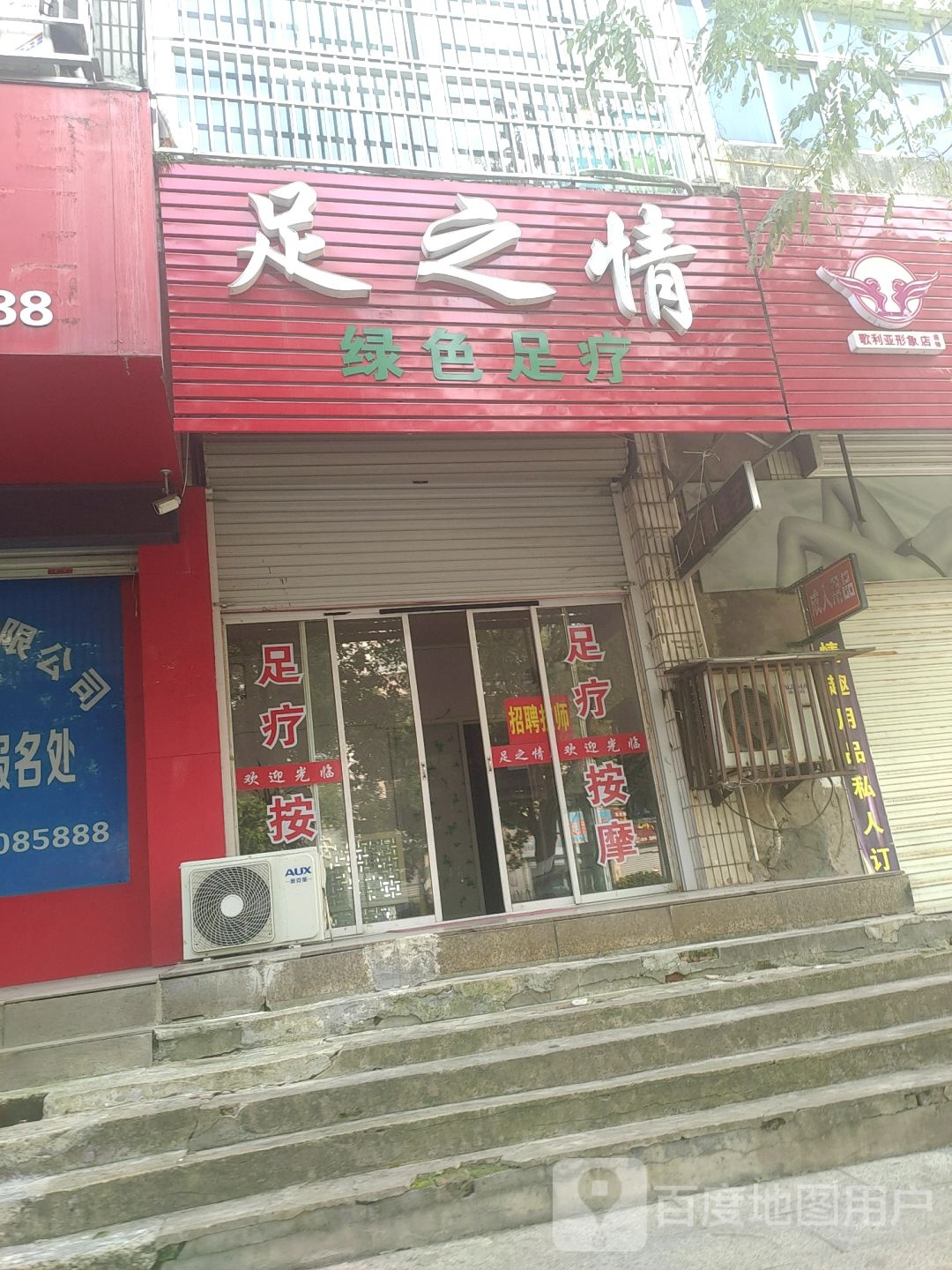 足之情绿色足疗