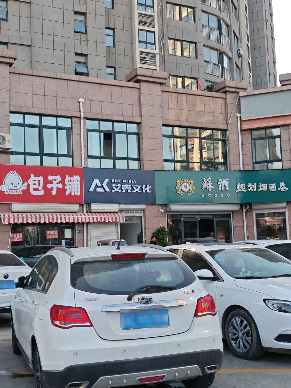 规划烟酒茶(人民路店)