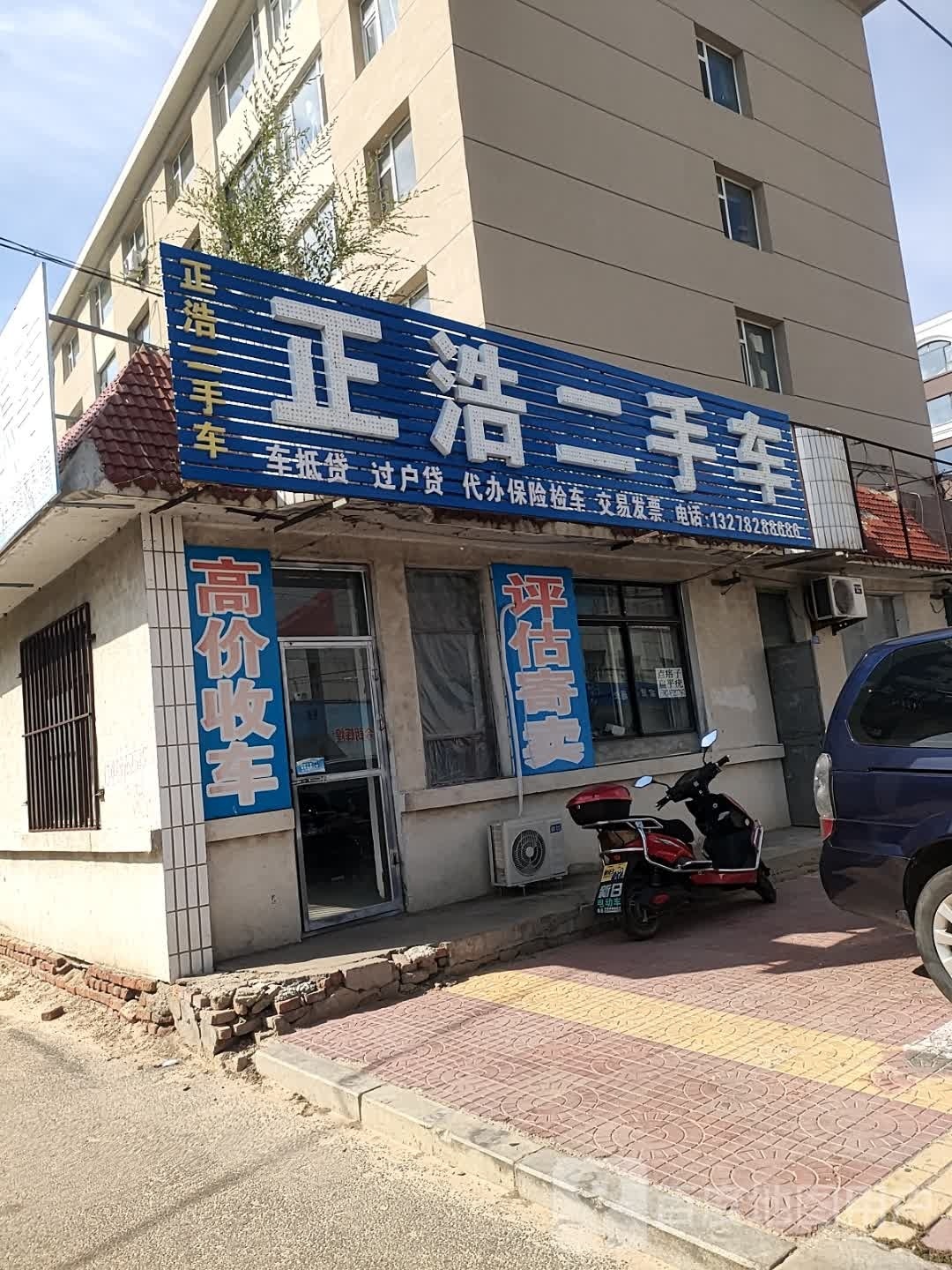 正浩二手车