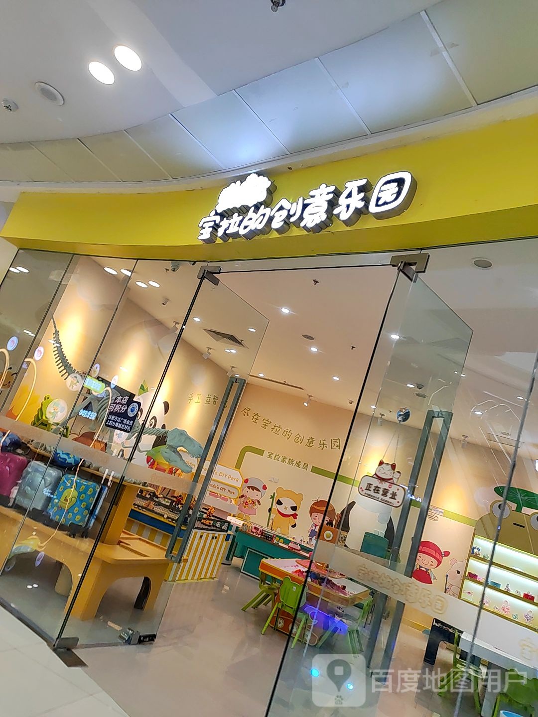 宝拉的创意公园(万达广场大渡口店)