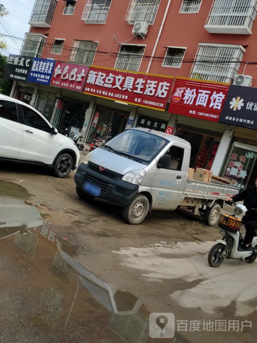 商水县新起点文具生活店