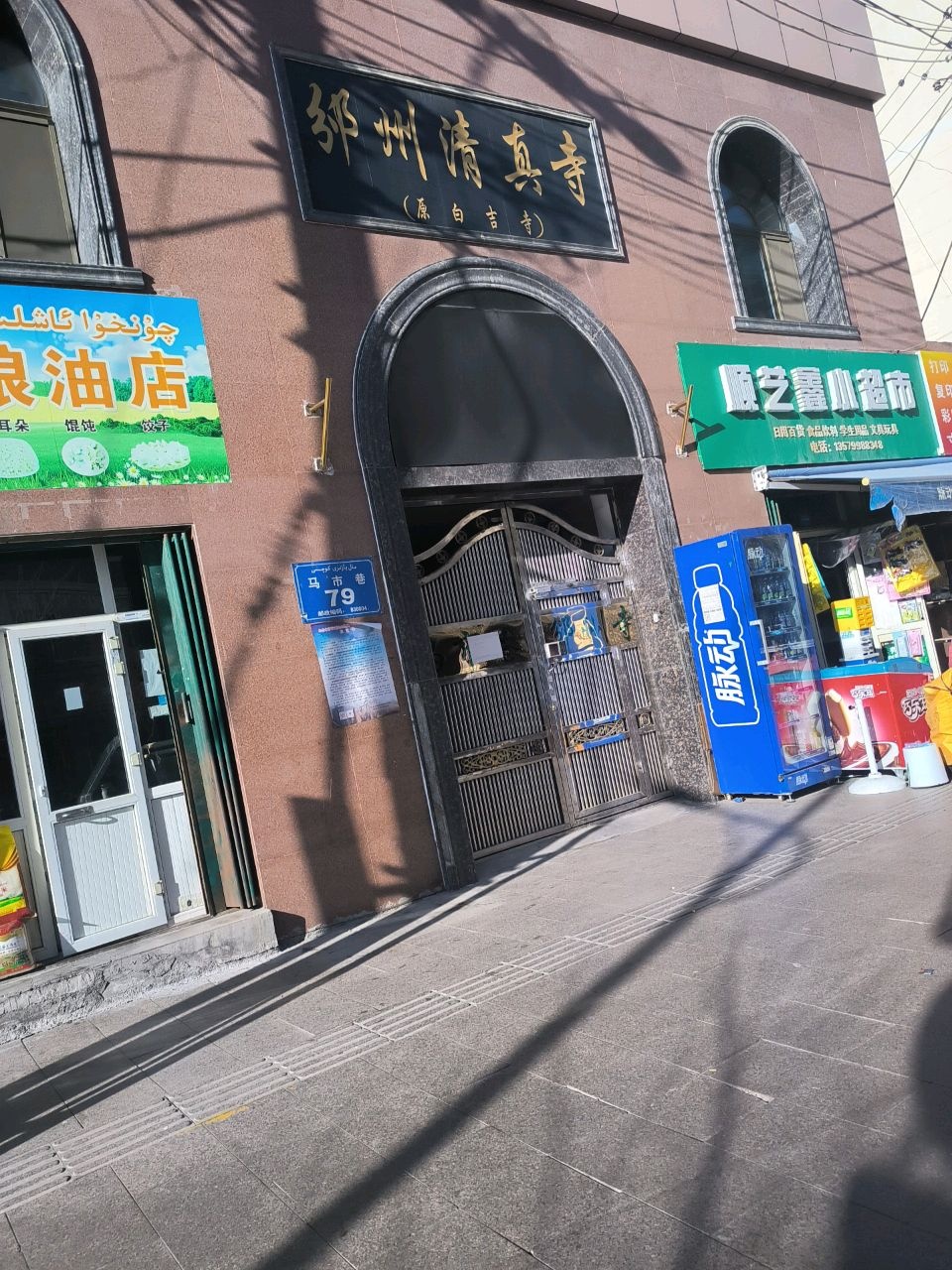 邠州清真寺(原白吉寺)