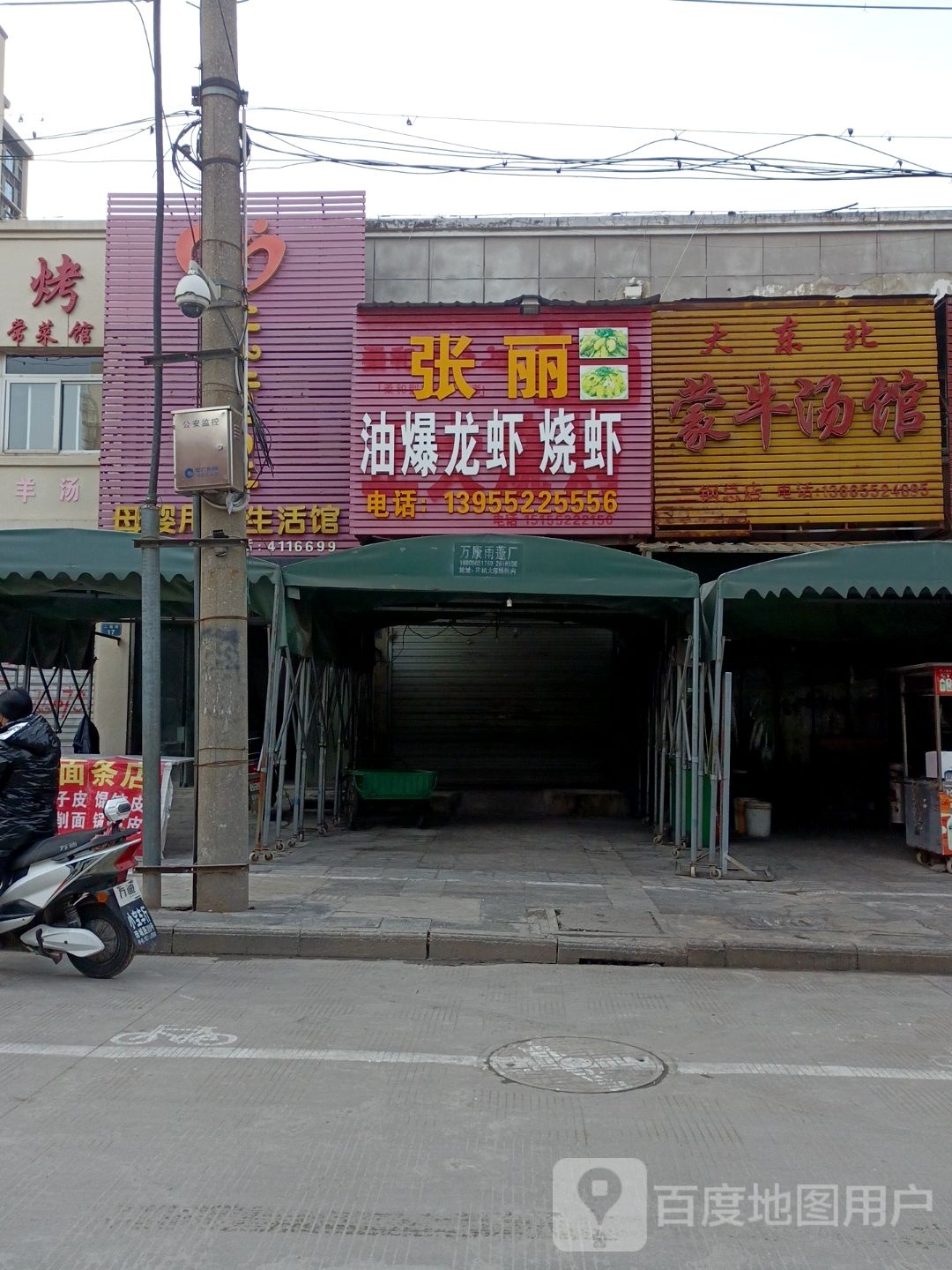 张丽油爆龙烧烤虾