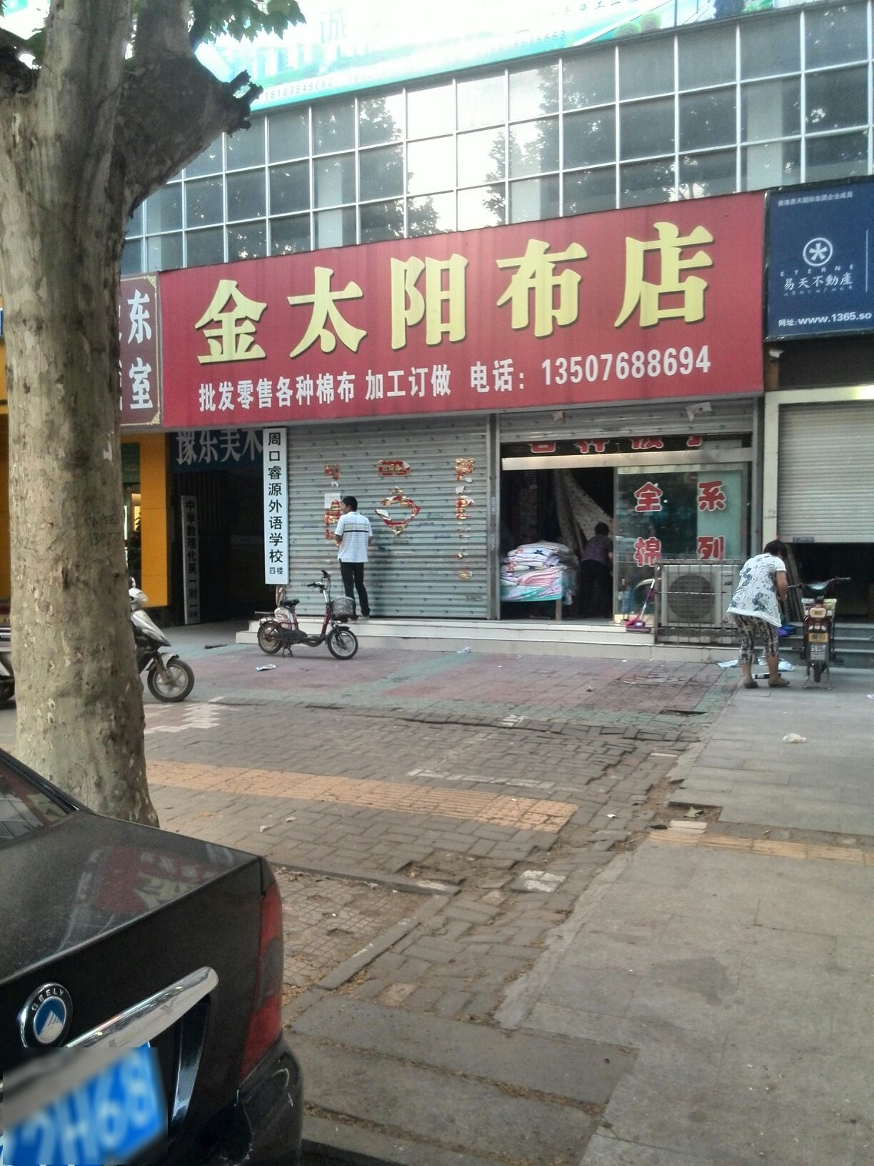 金太阳布店家纺(道和商务酒店南)