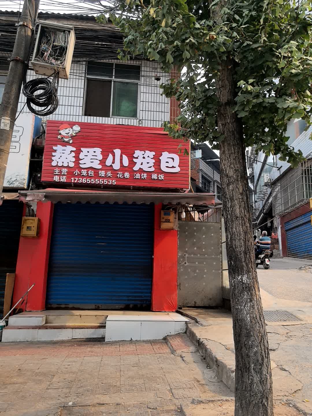 蒸爱小笼包