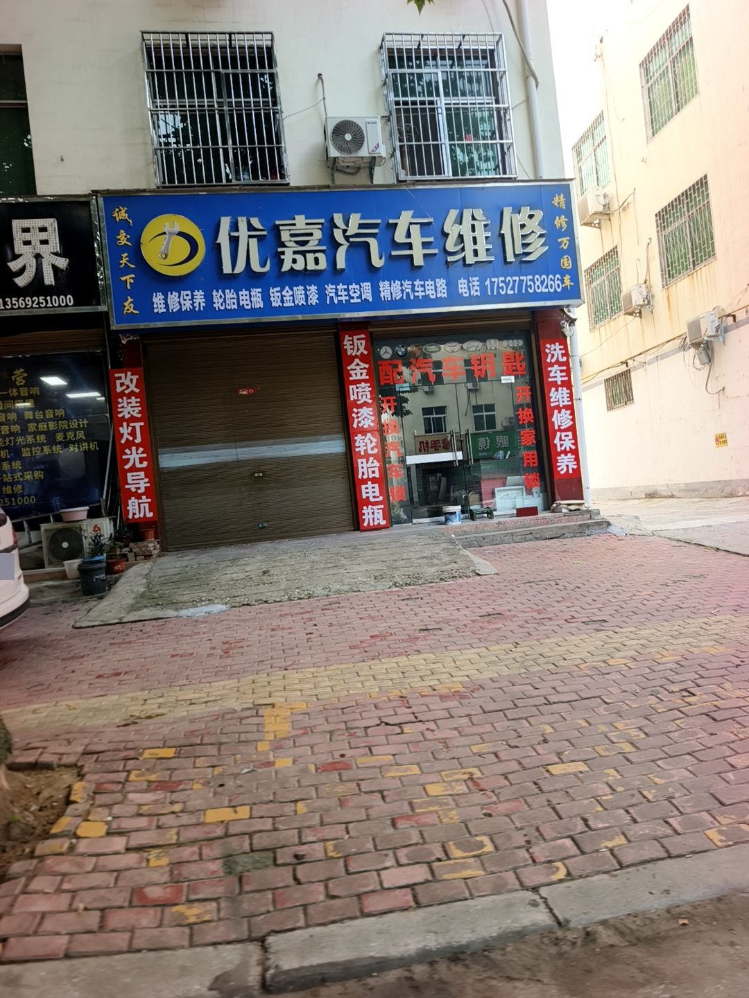 优嘉汽车维修