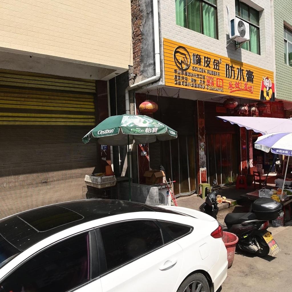 橡皮金防水膏(X008店)