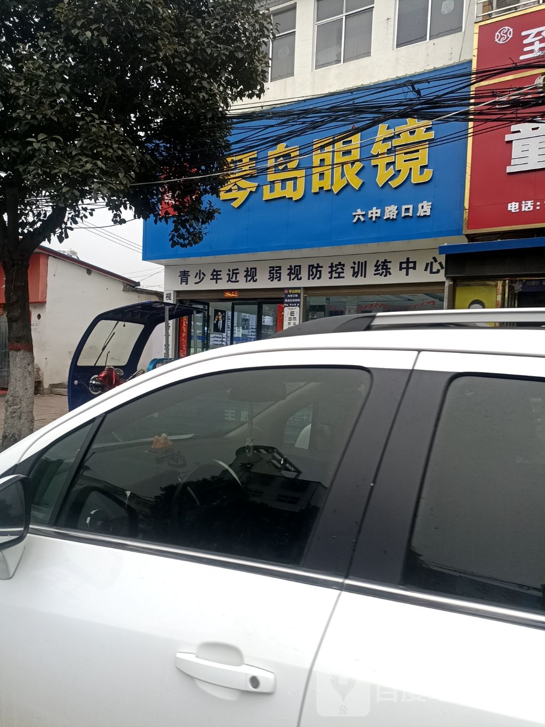 潢川县琴岛眼镜(六中路口店)