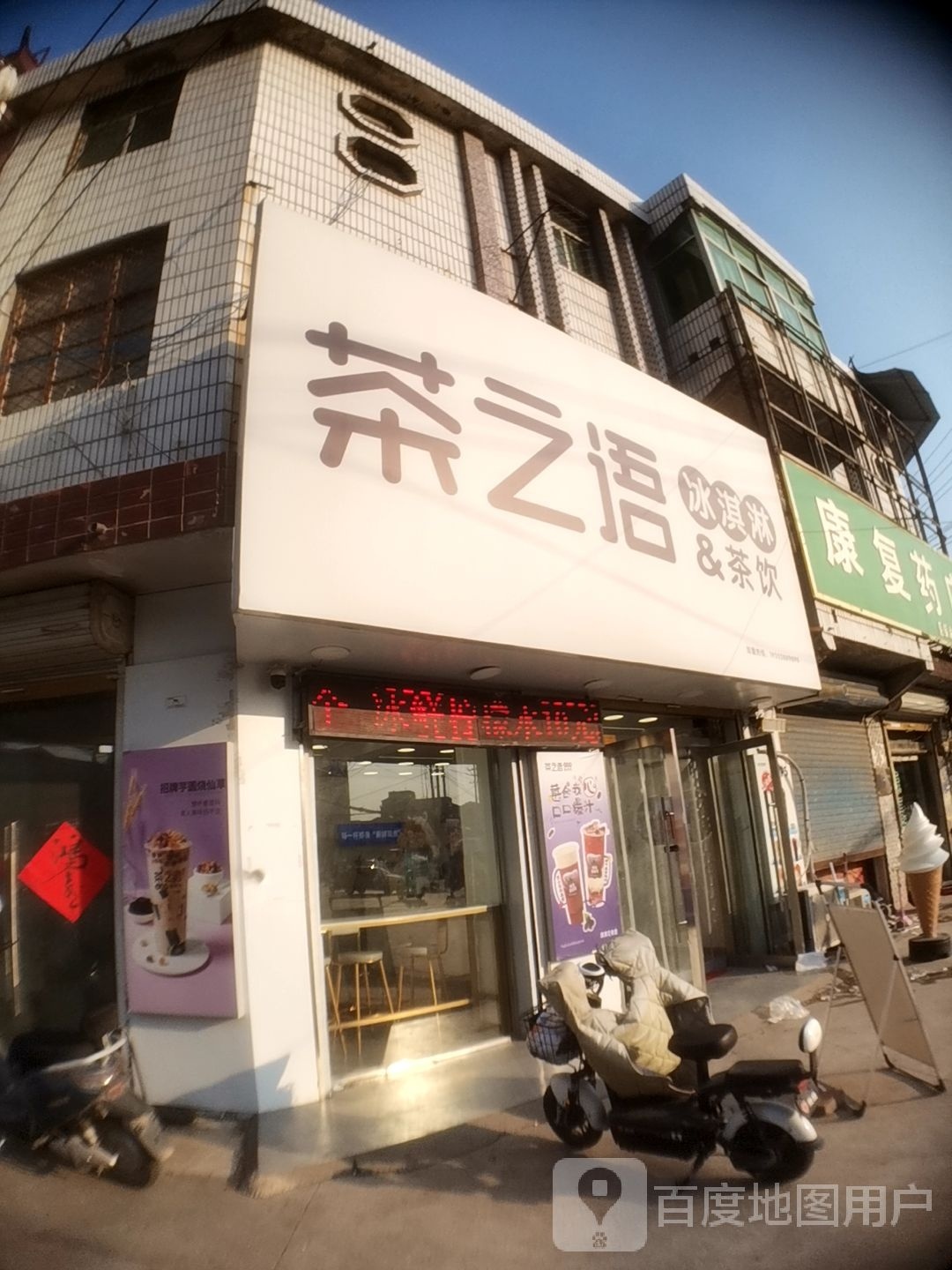兀茶之语(黄口店)