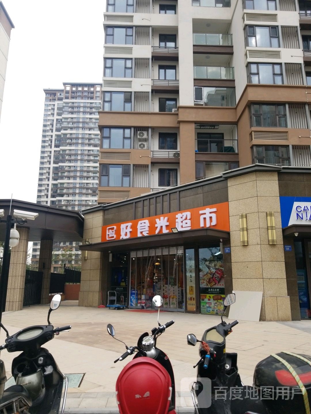 好食光超市