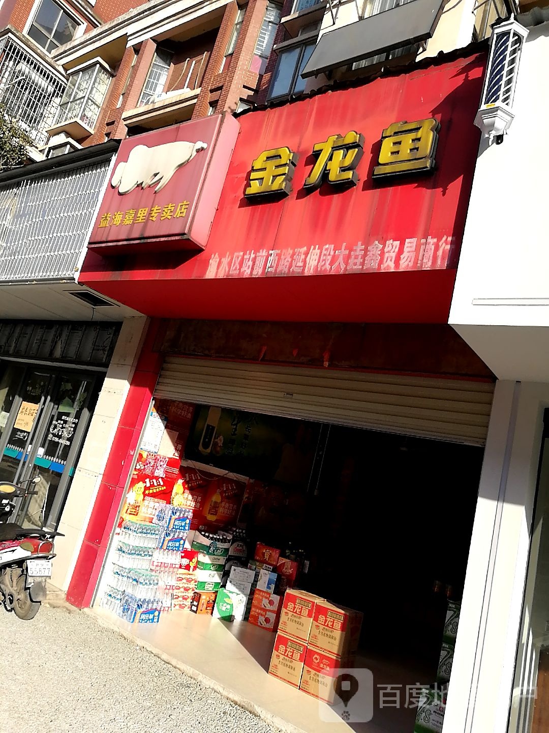 溢海嘉里专卖店