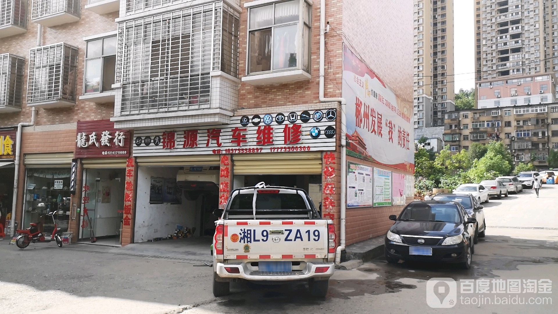 锦缘汽车维修