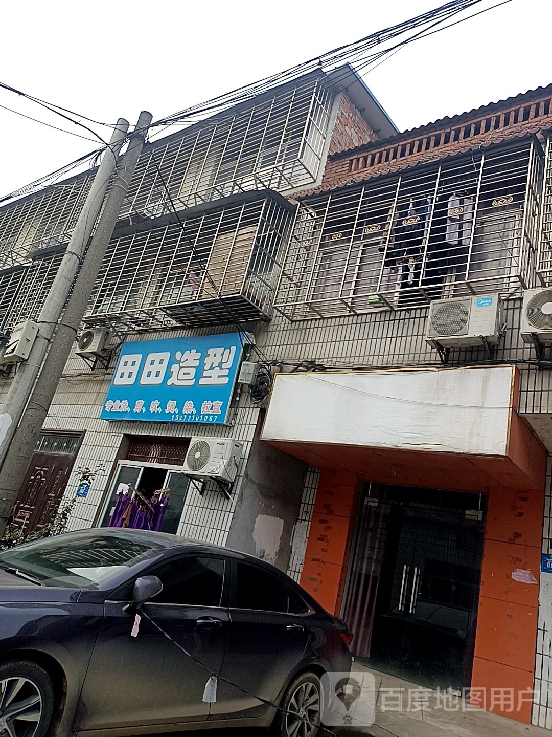 田田发型